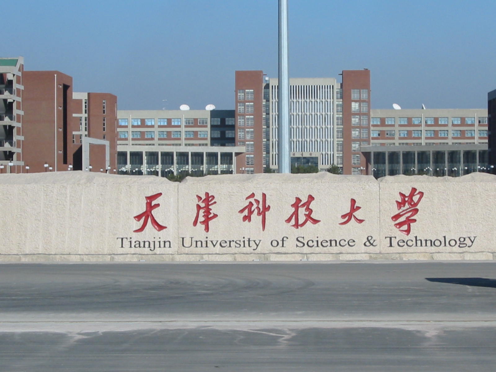 天津科技大学排名