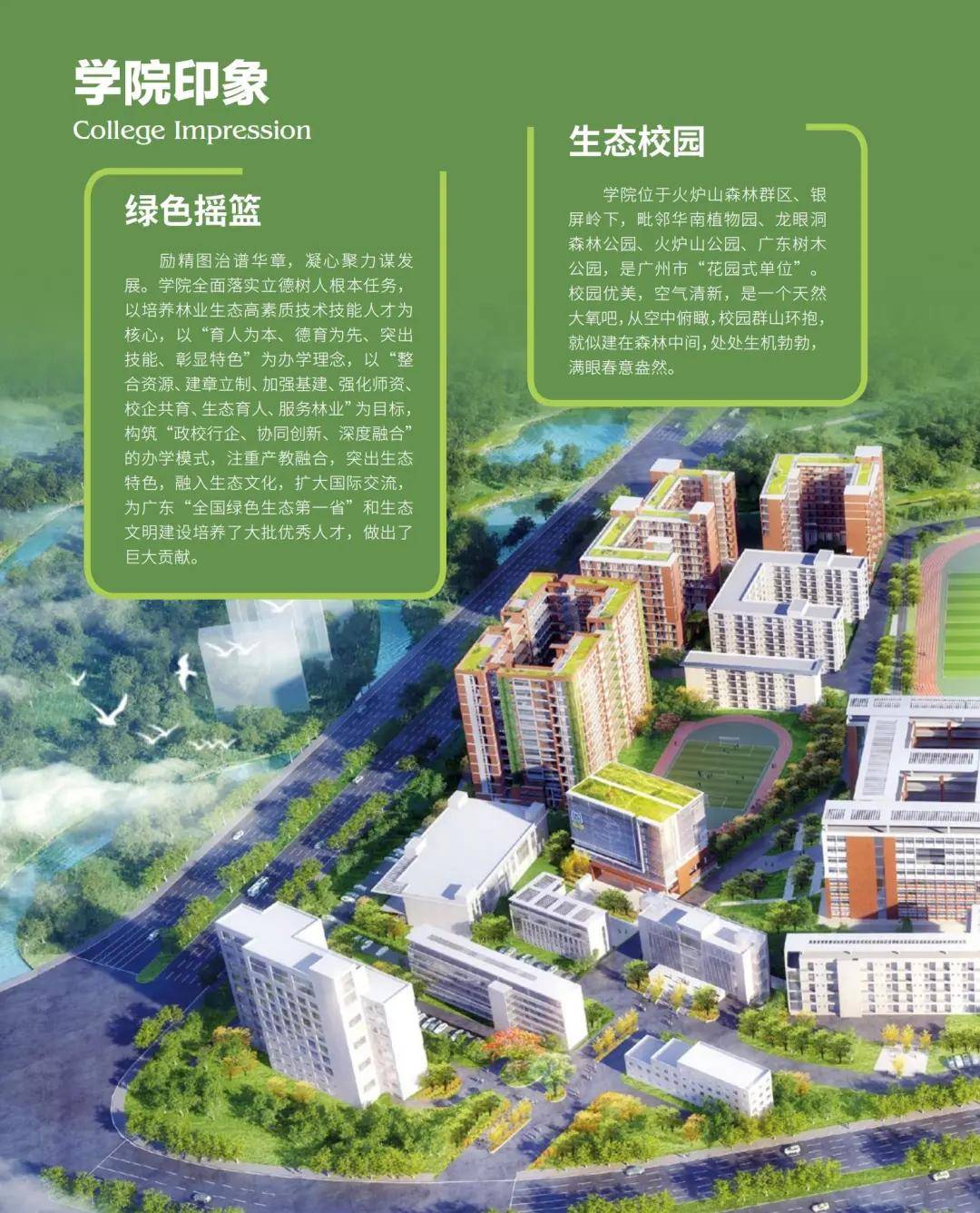 黑龙江生态职业学院