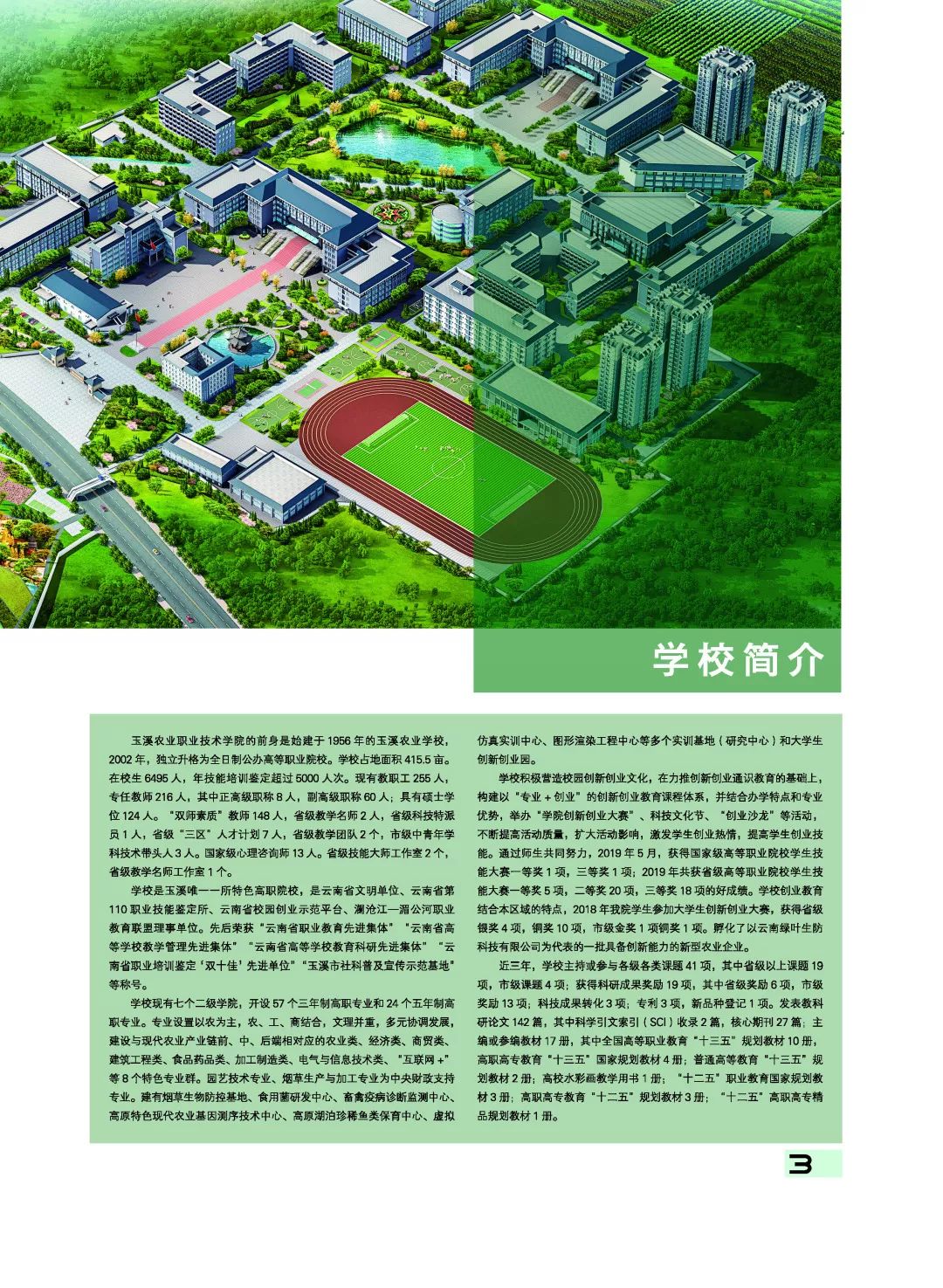 玉溪农业职业技术学院